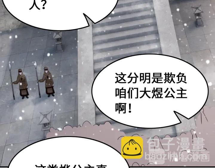 第130话 这公主不做也罢！(1/3)-第131话