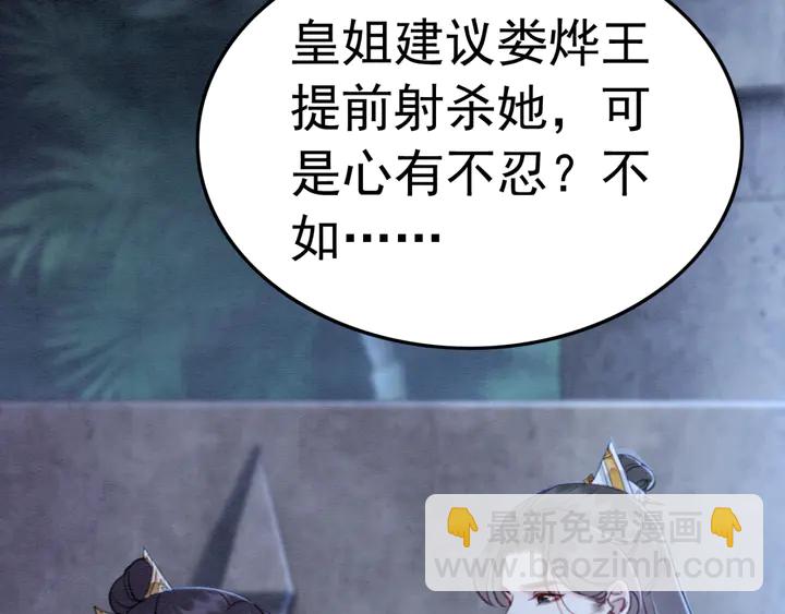 第144话 皇姐难解的心结(1/3)-第145话
