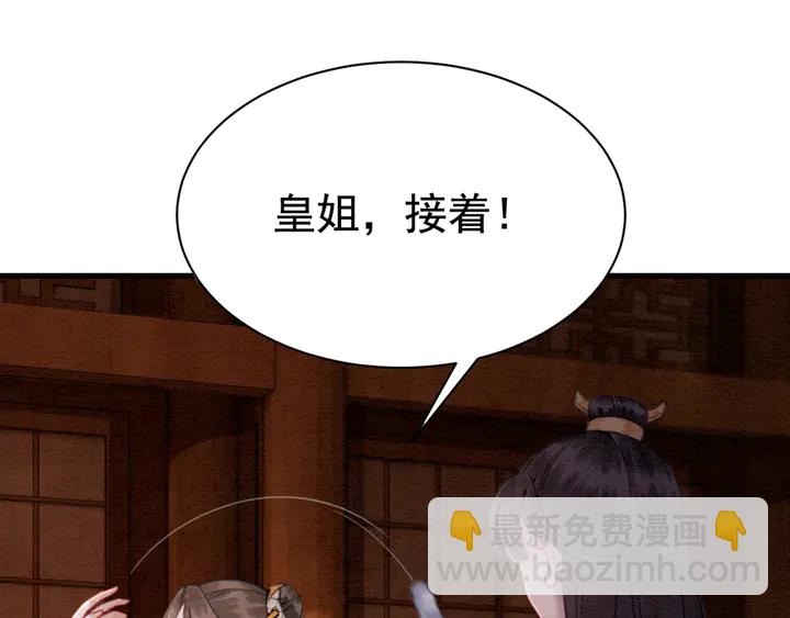 第144话 皇姐难解的心结(1/3)-第145话