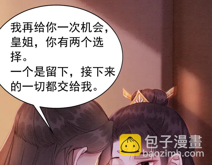 第160话 皇姐的选择(1/2)-第161话