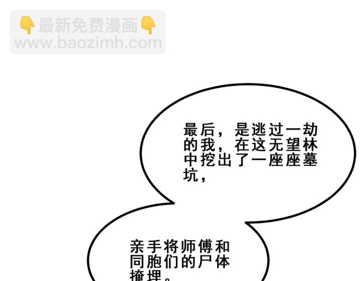 第193话 埋葬的那些人(1/3)-第193话