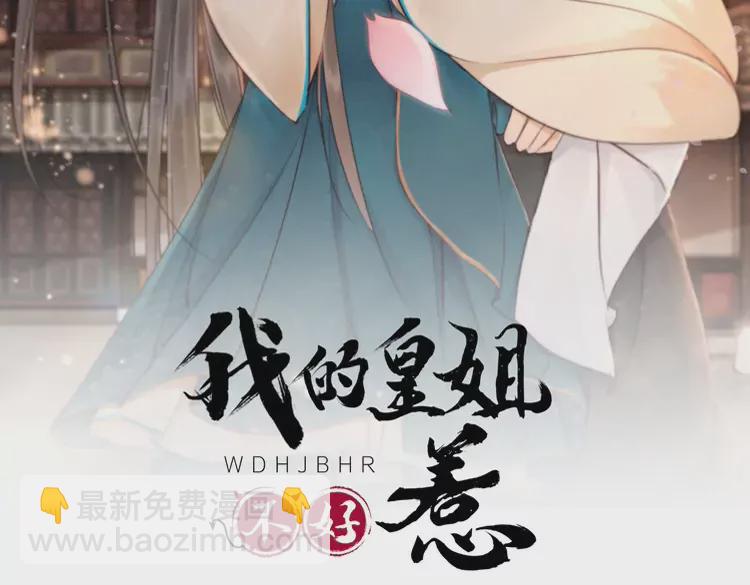 第241话 喜欢皇姐的一切(1/2)-第213话