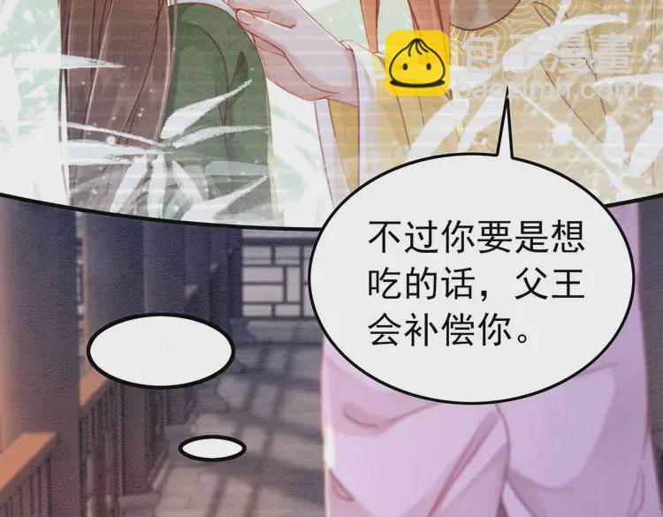番外1 失宠的小团子(1/2)-第251话