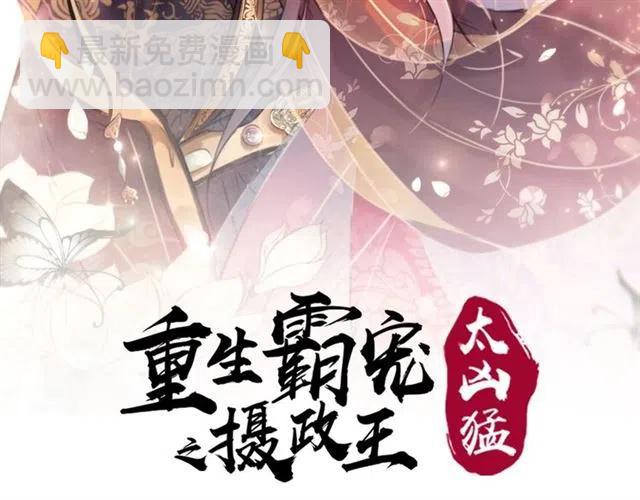 第58话 皇姐，理理我(1/3)-第59话