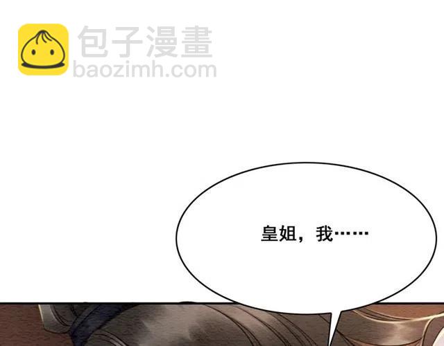 第58话 皇姐，理理我(1/3)-第59话