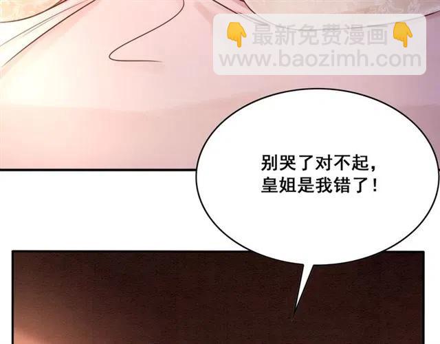 第58话 皇姐，理理我(1/3)-第59话