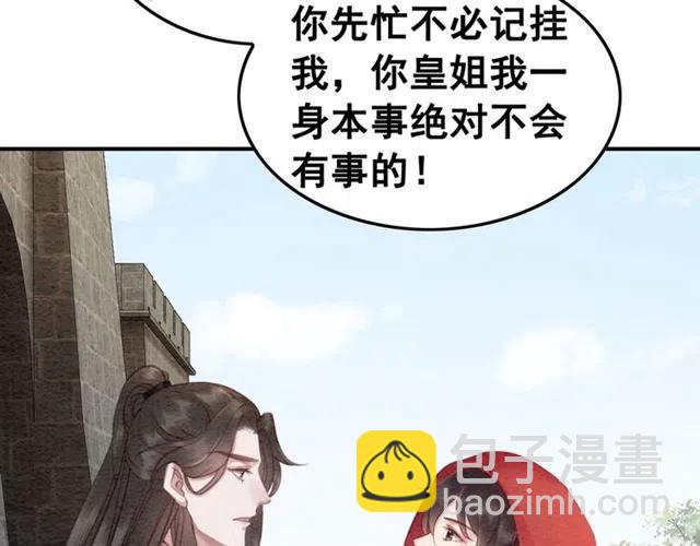第60话 谁敢与我争抢皇姐？！(1/2)-第61话