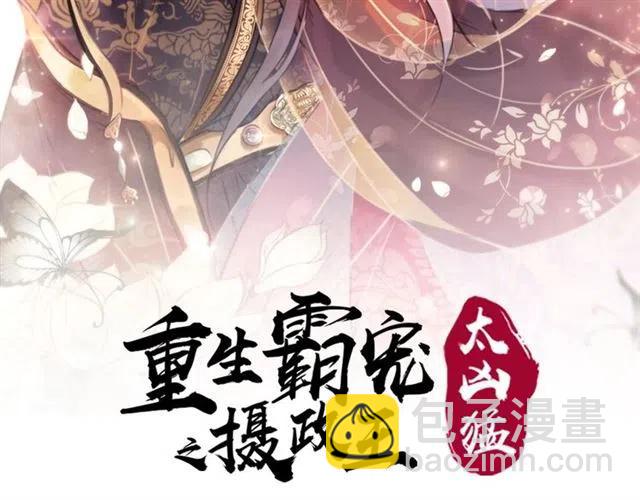 第60话 谁敢与我争抢皇姐？！(1/2)-第61话