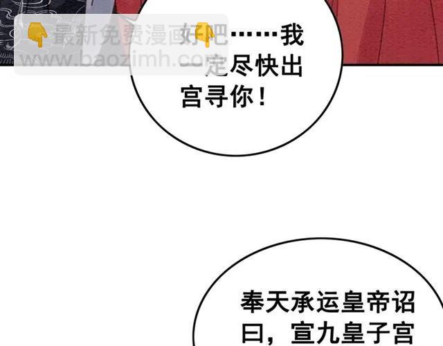 第60话 谁敢与我争抢皇姐？！(1/2)-第61话