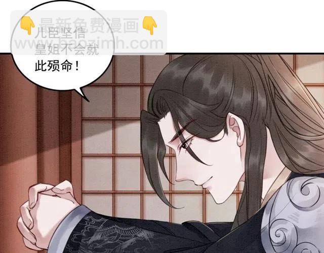 第60话 谁敢与我争抢皇姐？！(1/2)-第61话
