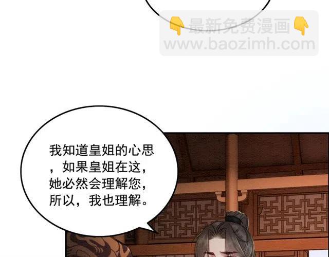 第60话 谁敢与我争抢皇姐？！(1/2)-第61话