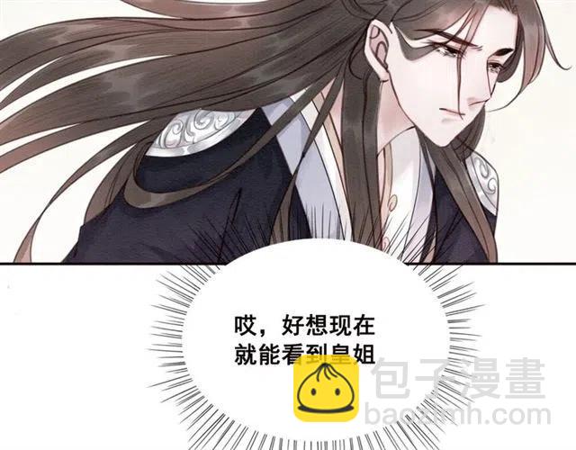第60话 谁敢与我争抢皇姐？！(1/2)-第61话