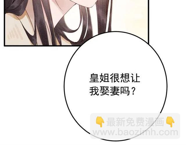 第62话 皇姐为我选亲？(1/3)-第63话