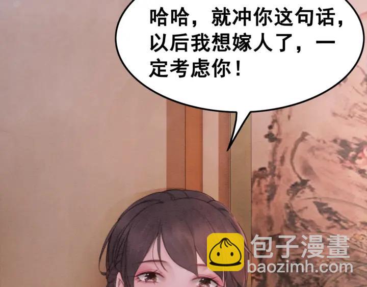 第71话 如果我娶了她(1/3)-第73话