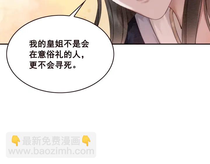 第81话 没有一丝心动？(1/3)-第83话