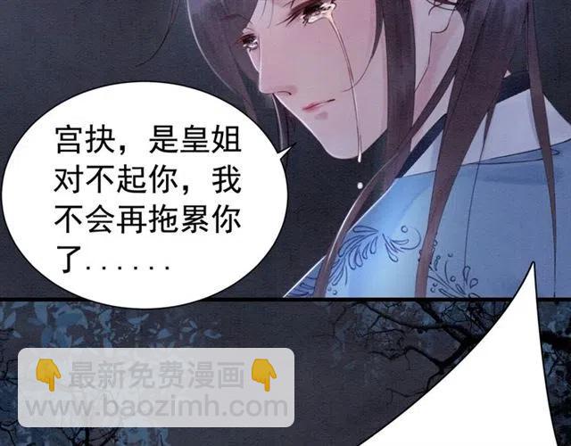 第83话 皇姐想要抛弃我吗？(1/3)-第85话