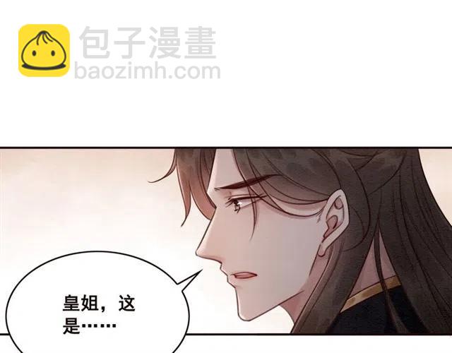 第85话 皇姐主动亲吻？(1/3)-第87话