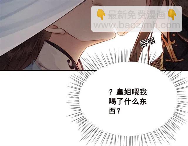 第85话 皇姐主动亲吻？(1/3)-第87话