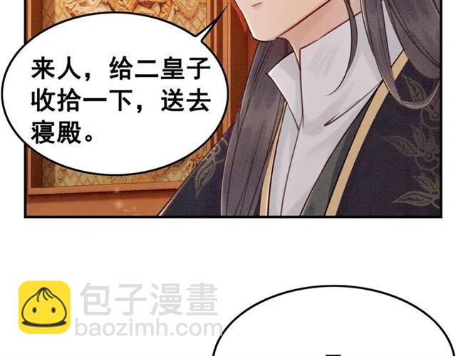 第88话 皇子做玩物？(1/2)-第91话