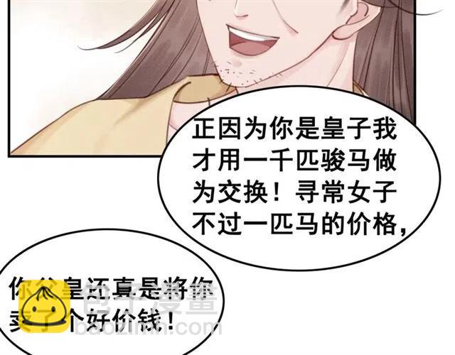 第88话 皇子做玩物？(1/2)-第91话