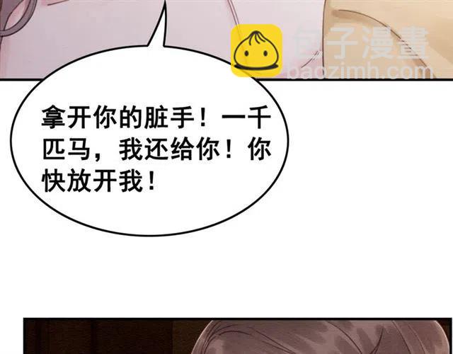 第88话 皇子做玩物？(1/2)-第91话