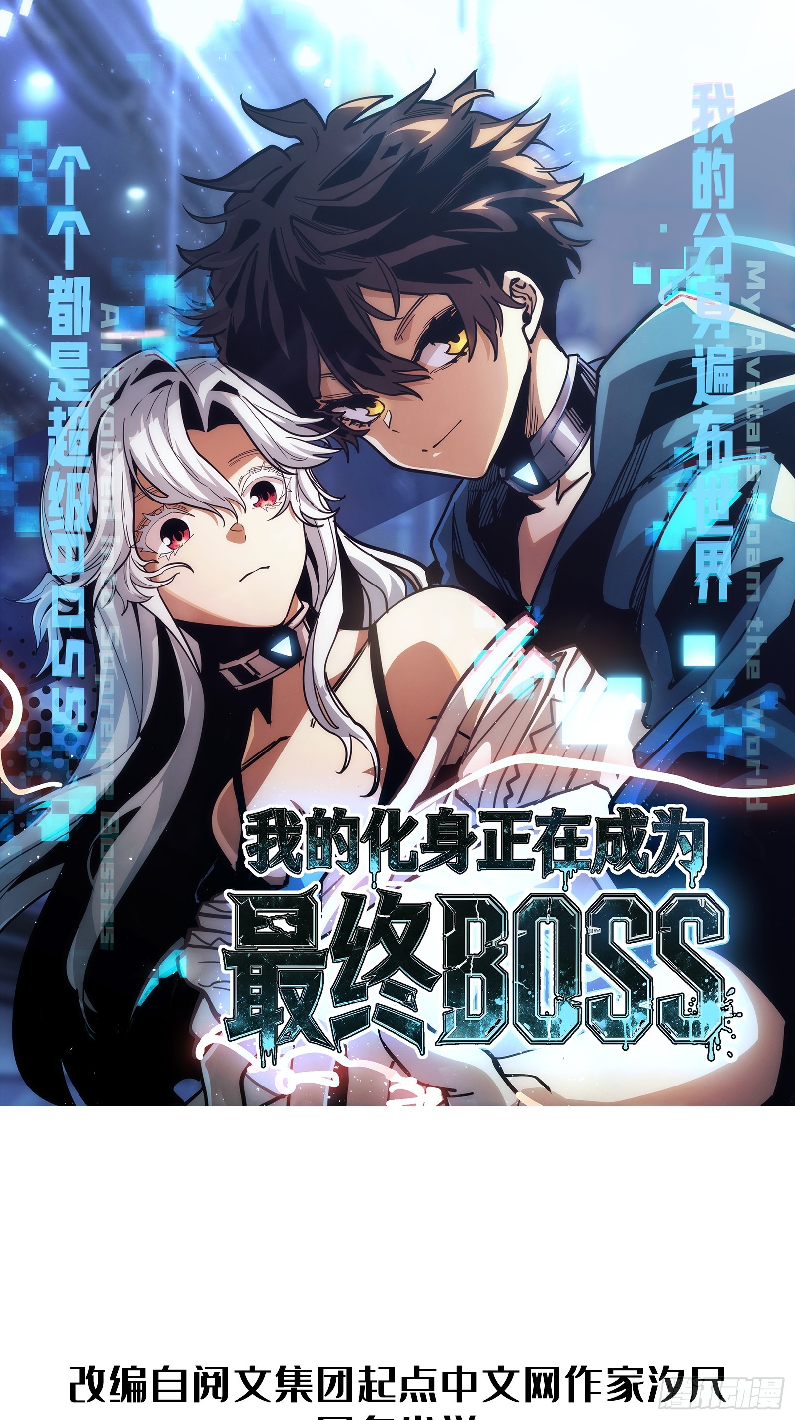 我的化身正在成为最终BOSS 第44话 镜面