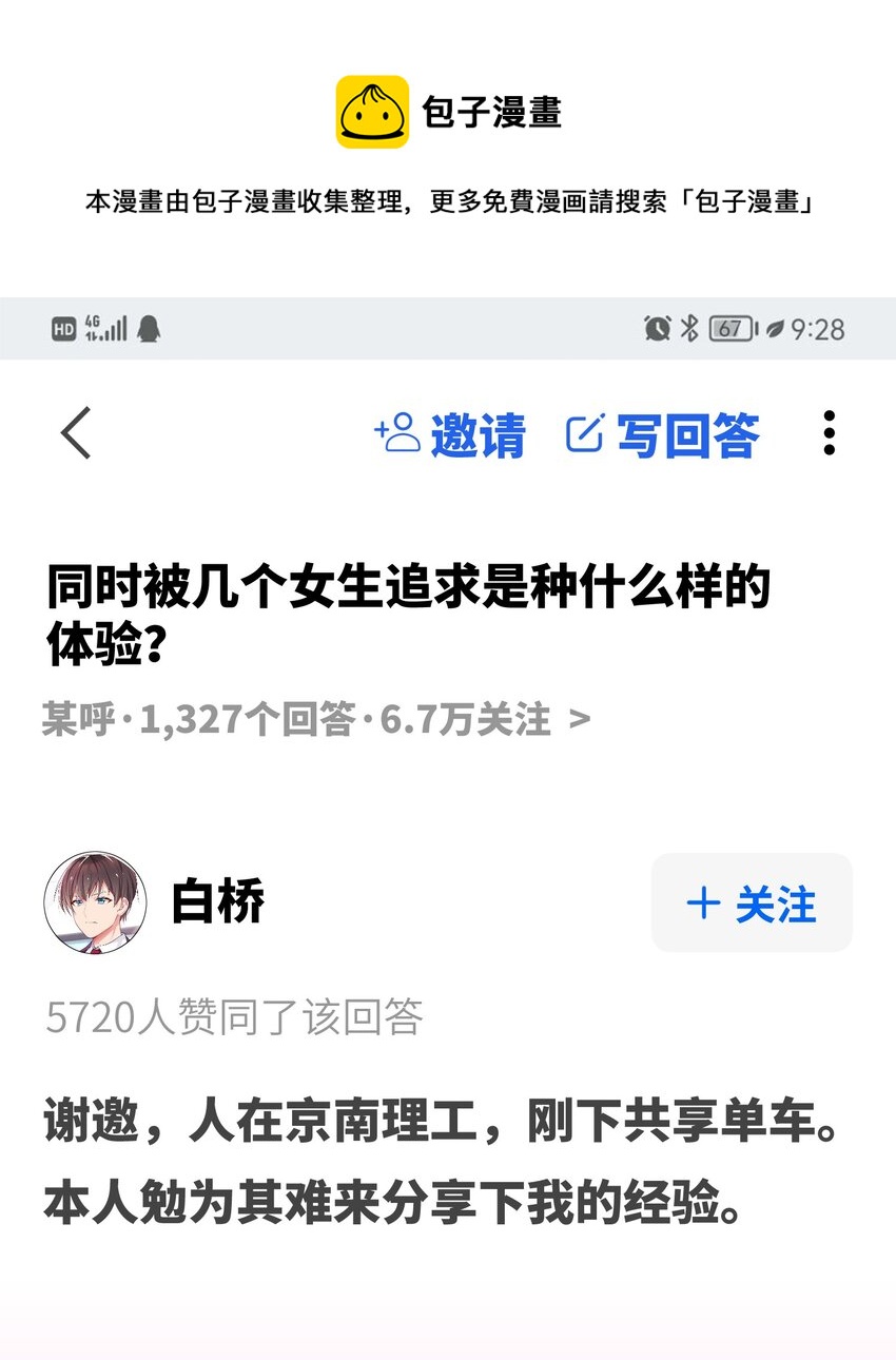 序章 同时被几个女生追求是什么体验？-第1话
