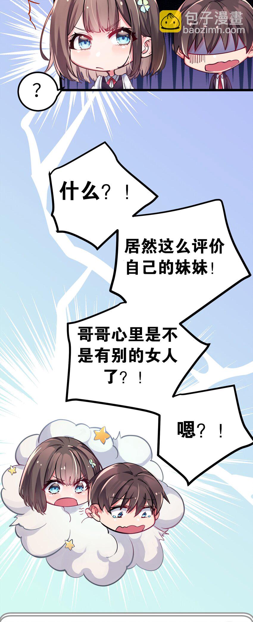 序章 同时被几个女生追求是什么体验？-第1话
