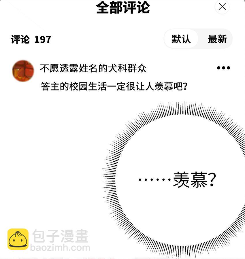 序章 同时被几个女生追求是什么体验？-第1话