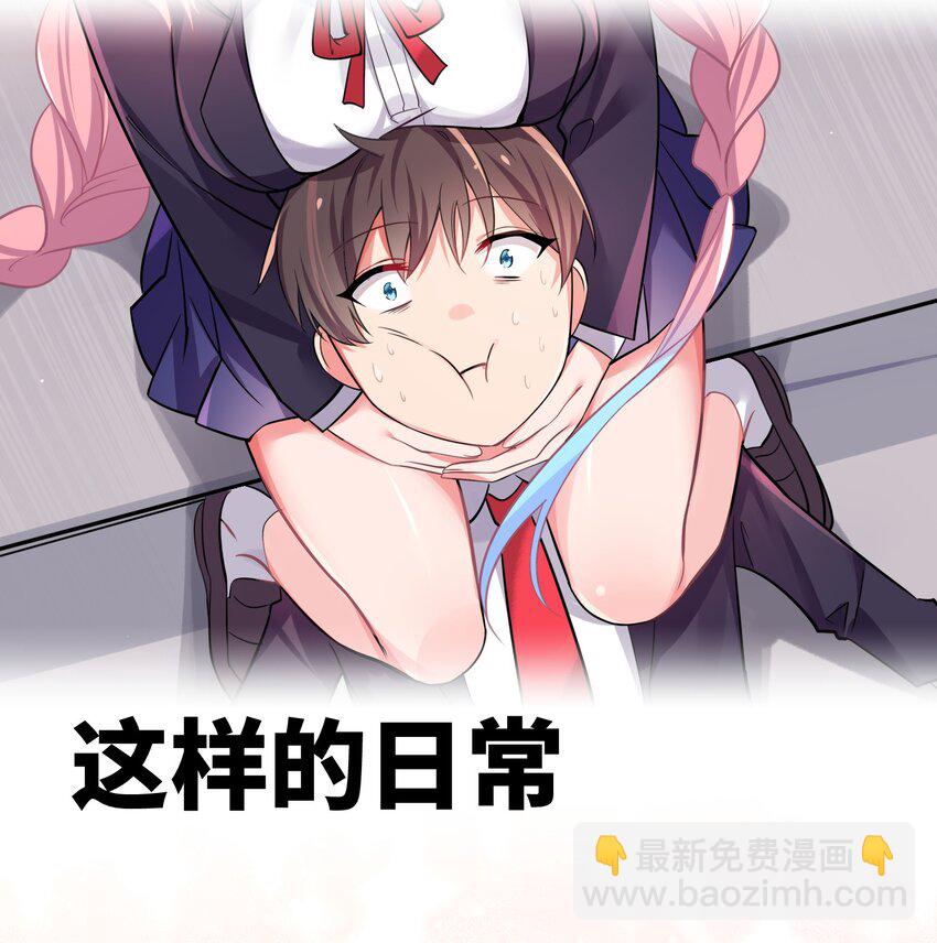 序章 同时被几个女生追求是什么体验？-第1话