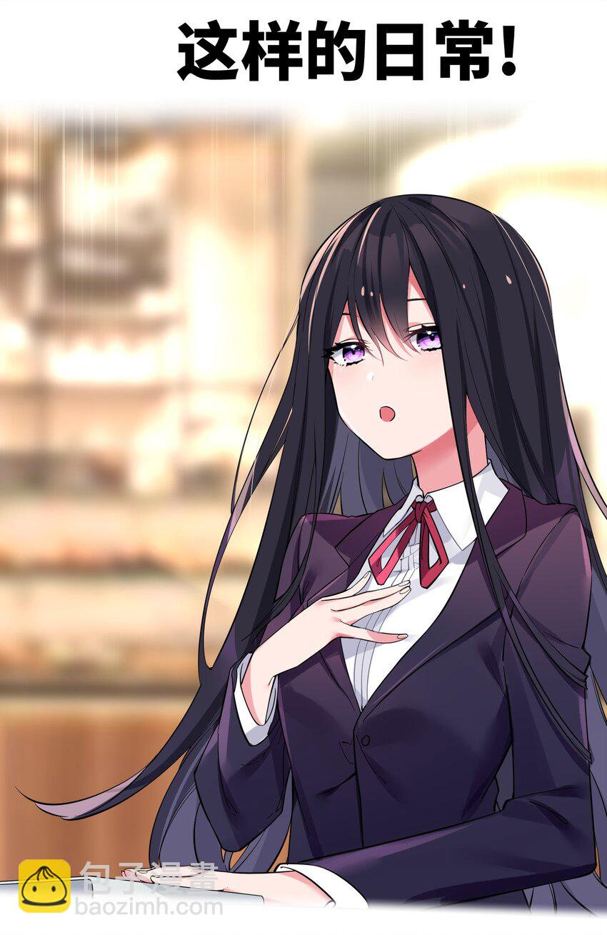 序章 同时被几个女生追求是什么体验？-第1话