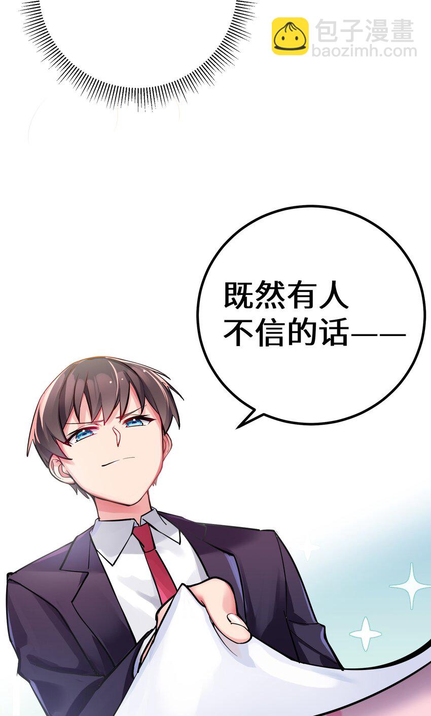 序章 同时被几个女生追求是什么体验？-第1话