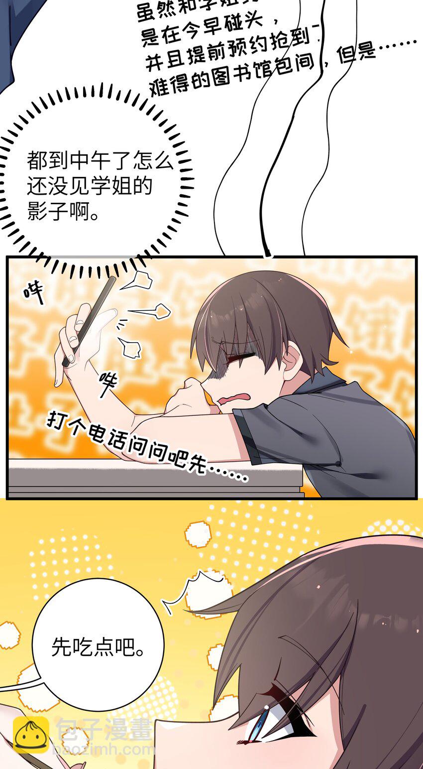 093 我们无法一起学习！-第99话