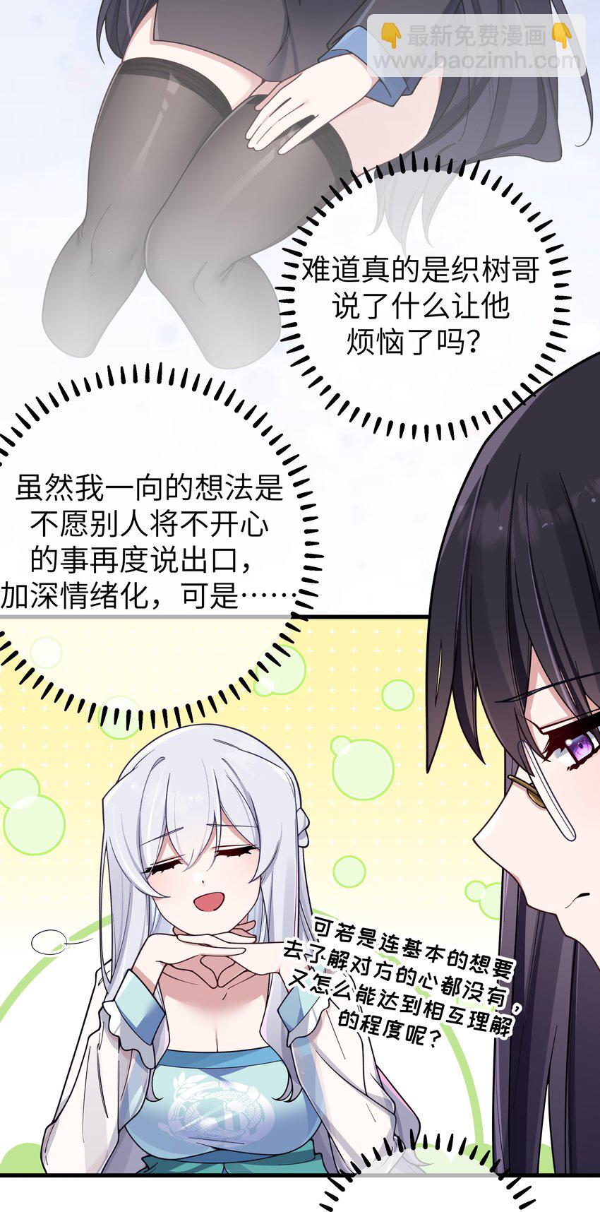 095 我也想知晓白桥的痛苦呐-第101话