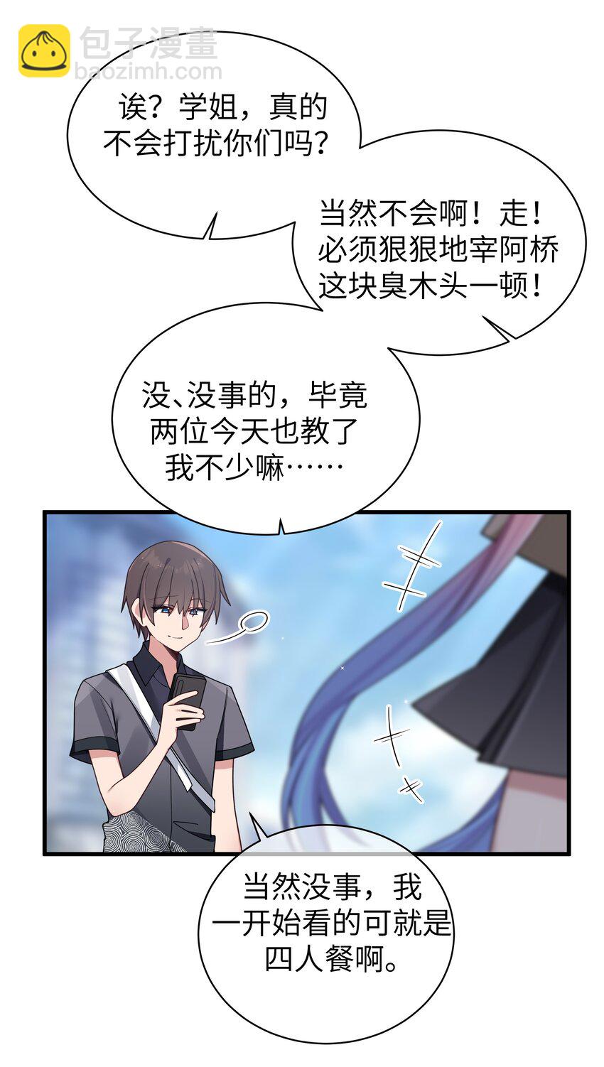 097 保护好她们三个，就足够了-第103话