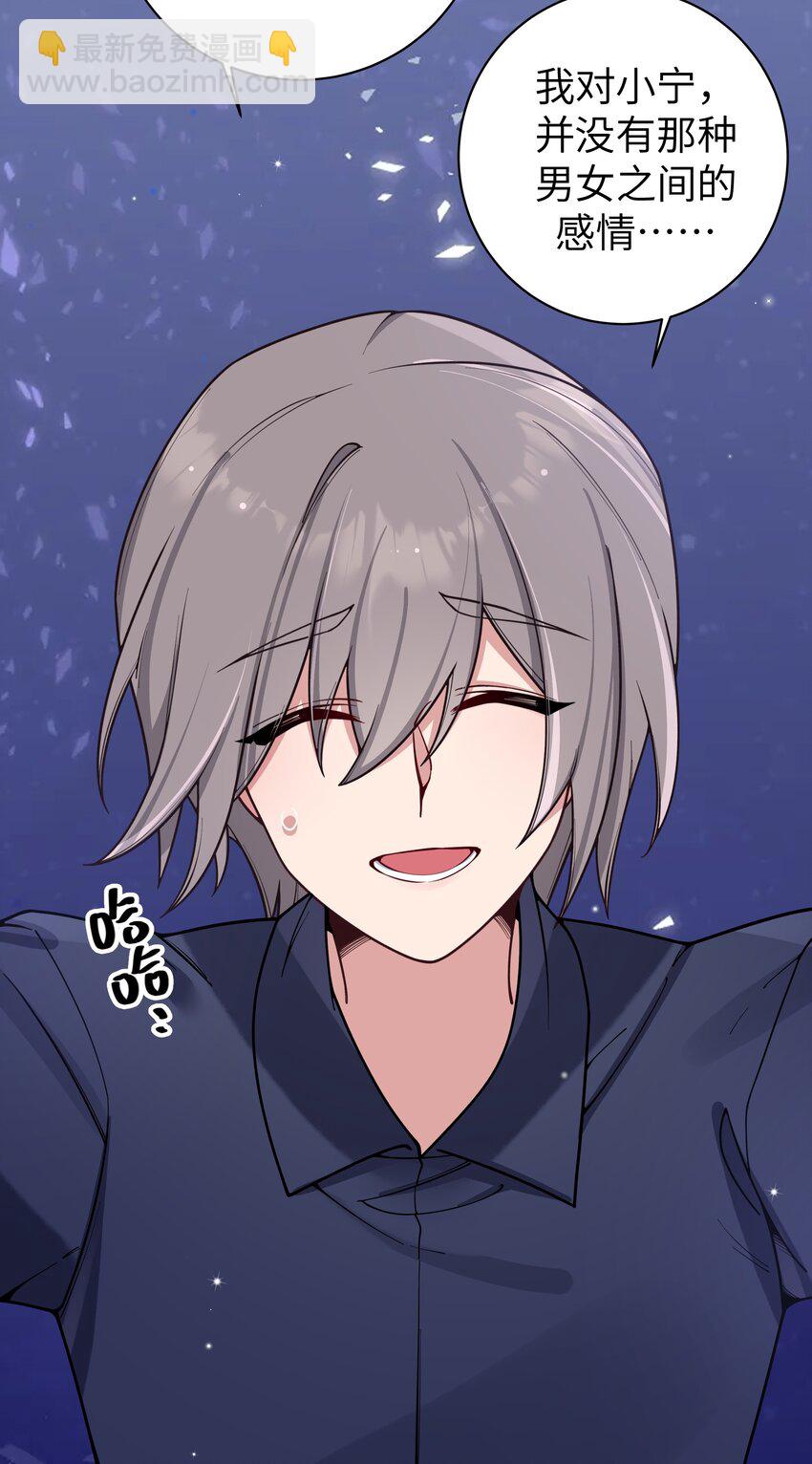 099 学姐对我&hellip;有好感？-第105话