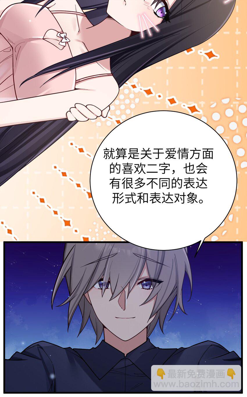 099 学姐对我&hellip;有好感？-第105话