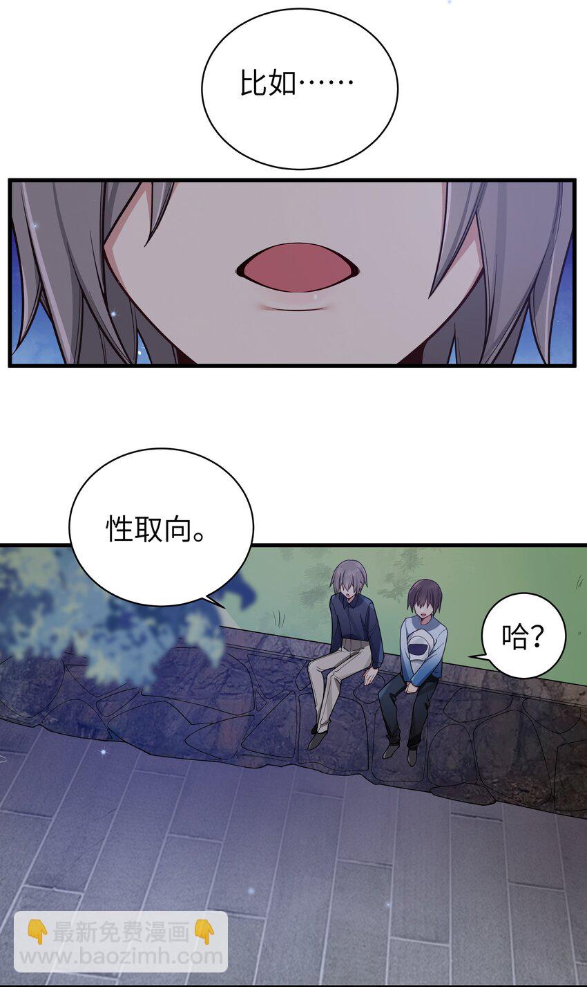 099 学姐对我&hellip;有好感？-第105话
