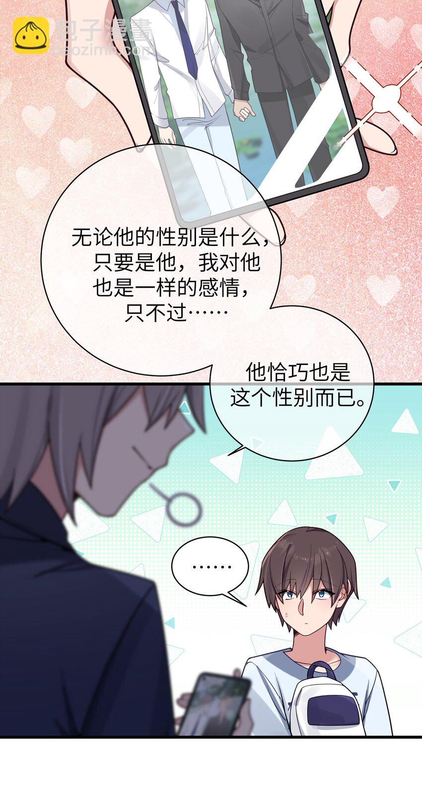 099 学姐对我&hellip;有好感？-第105话