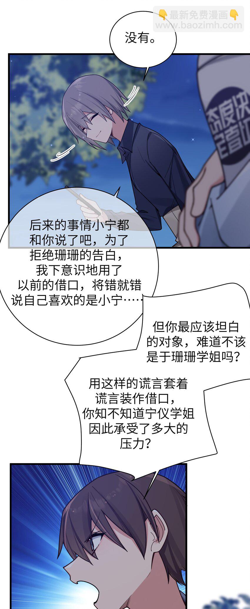 099 学姐对我&hellip;有好感？-第105话