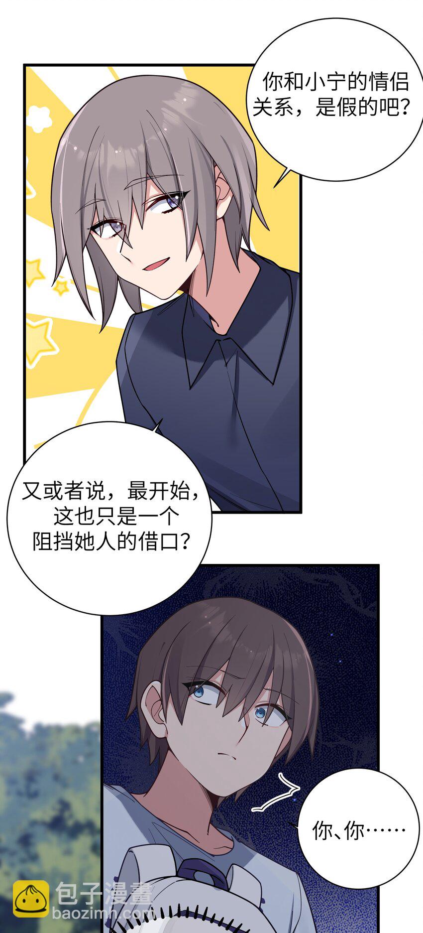 099 学姐对我&hellip;有好感？-第105话
