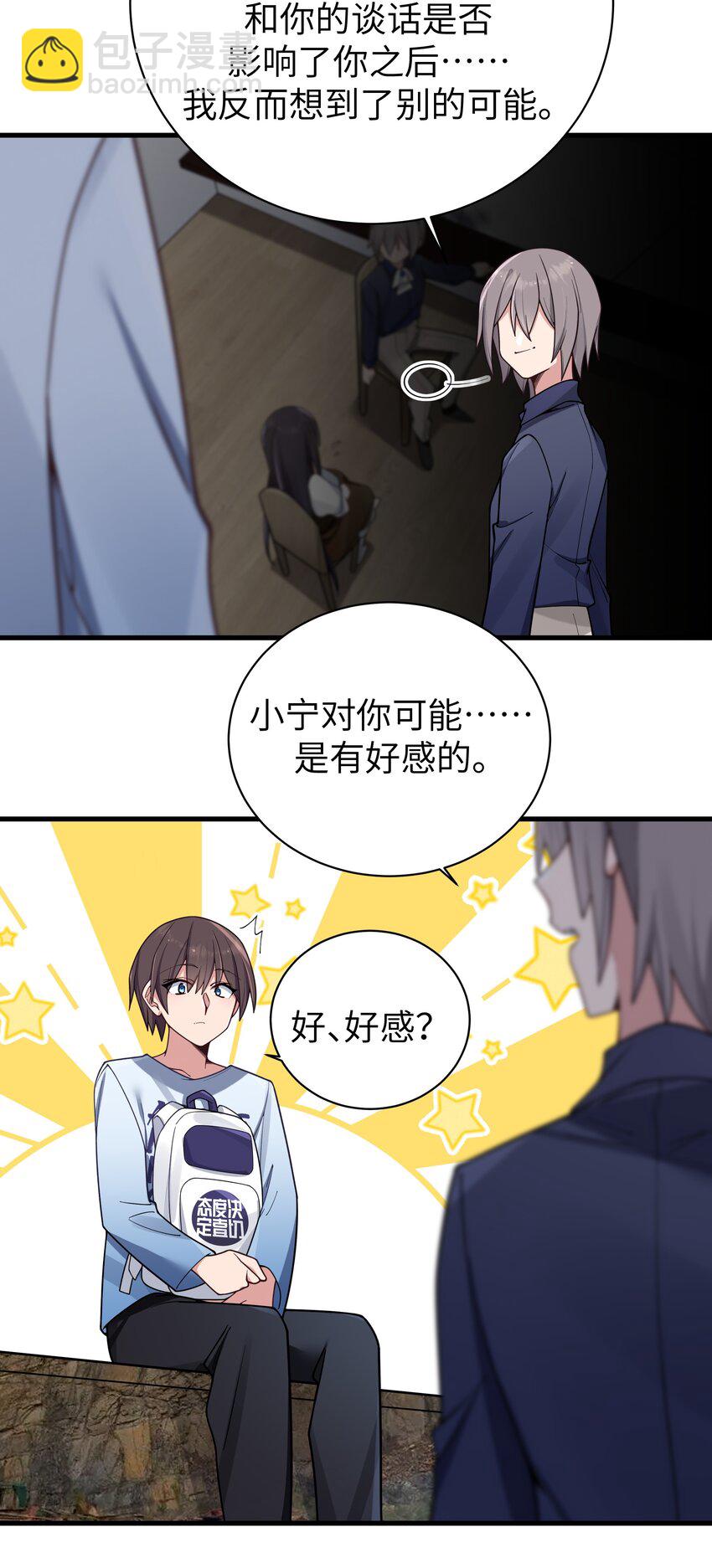099 学姐对我&hellip;有好感？-第105话