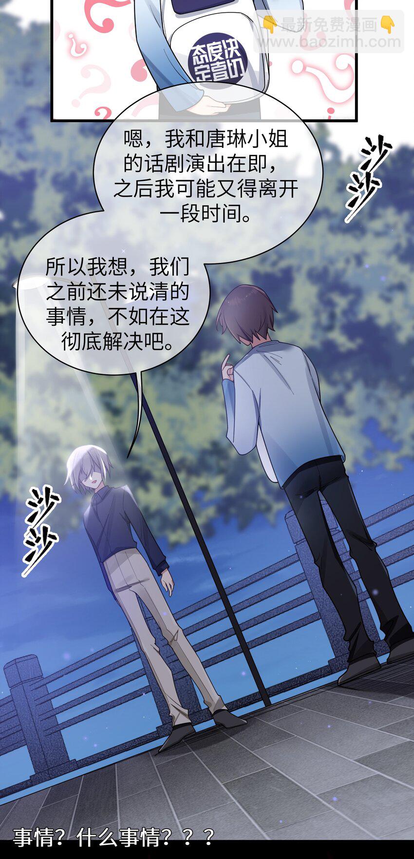 099 学姐对我&hellip;有好感？-第105话