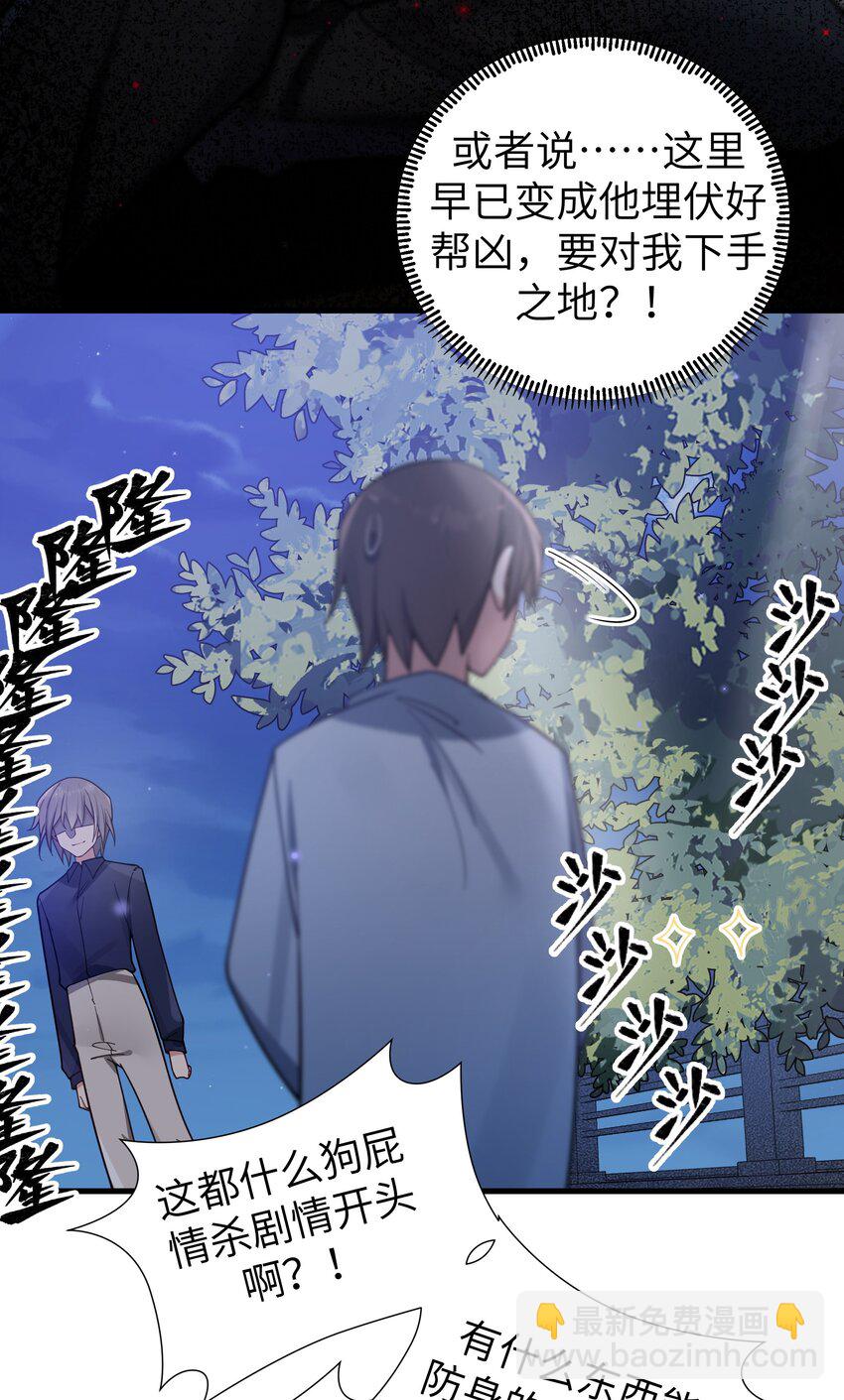 099 学姐对我&hellip;有好感？-第105话
