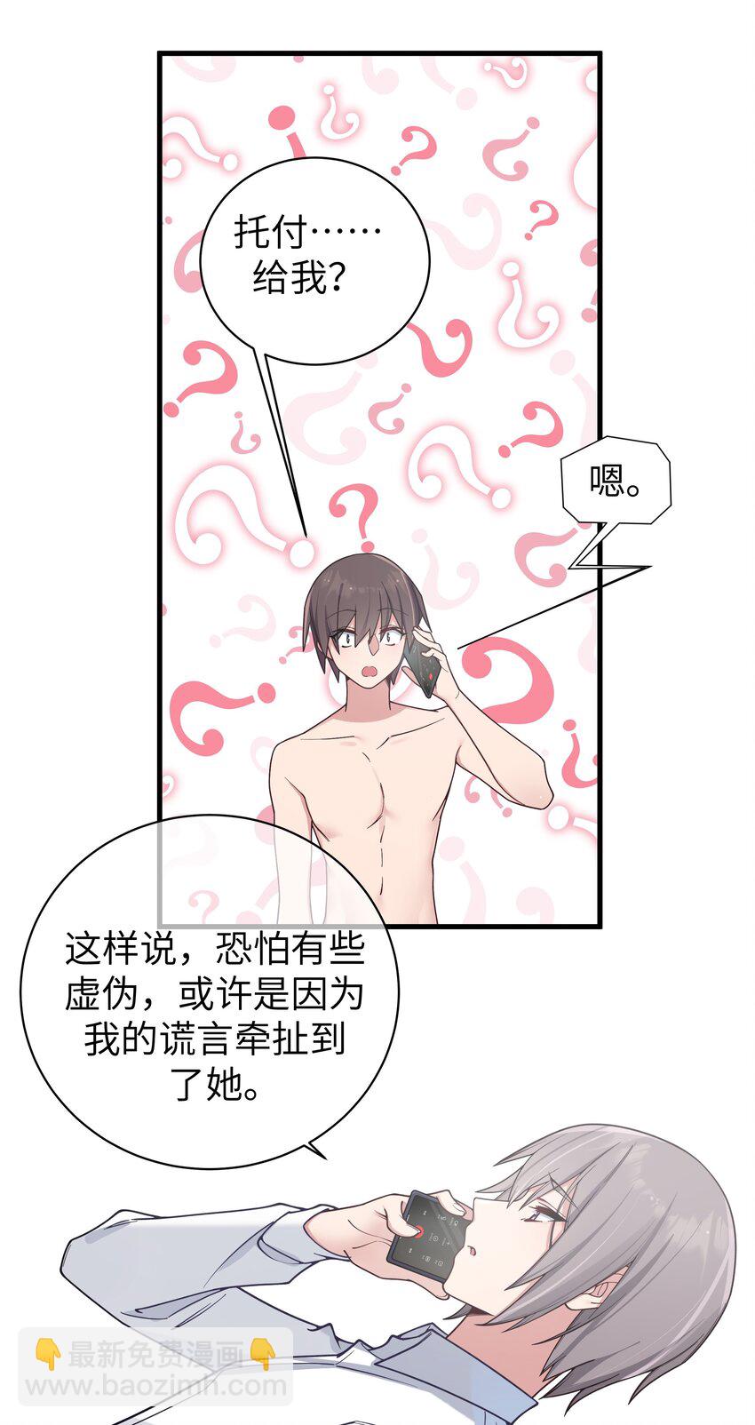 101 在你心中，她有特殊的位置吧？(1/2)-第107话