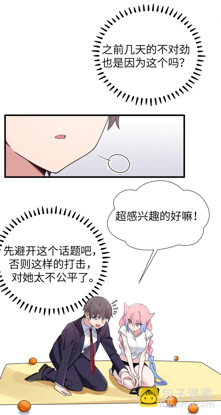 103 我们第一次见面，你还记得吗？(1/2)-第109话