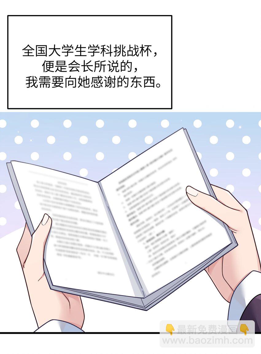 103 我们第一次见面，你还记得吗？(1/2)-第109话