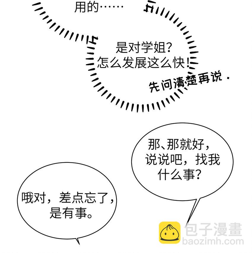 106 让我帮巫瑶瑶？想都别想！-第113话