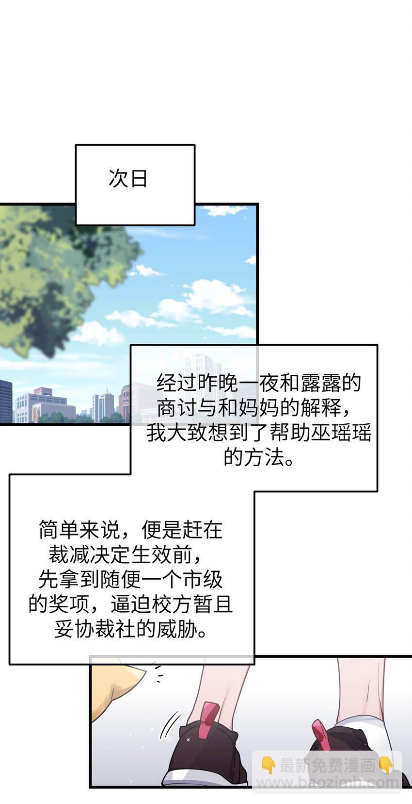 106 让我帮巫瑶瑶？想都别想！-第113话