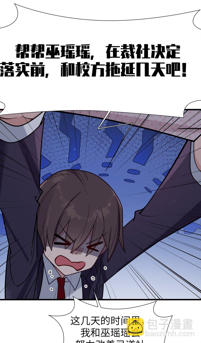 106 让我帮巫瑶瑶？想都别想！-第113话